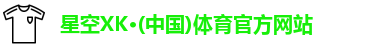xk星空